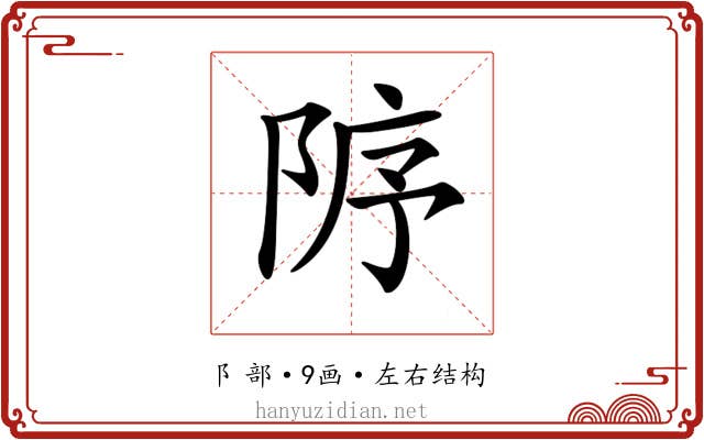 𨹘