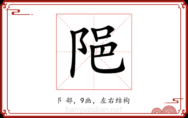 𨹝 𨹝