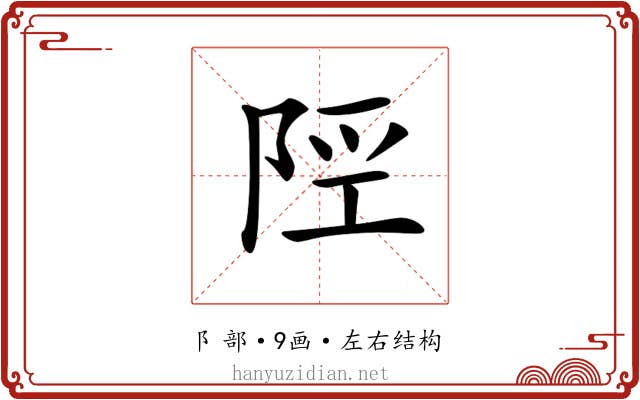 𨹢