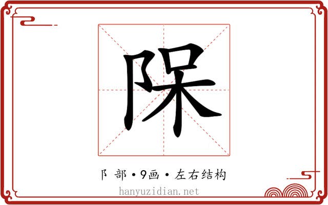 𨹦