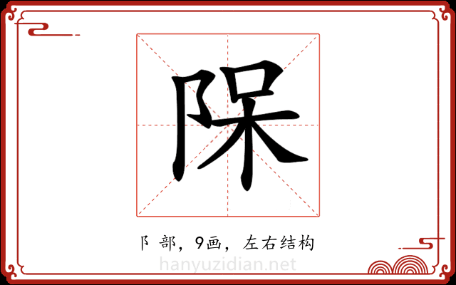 𨹦