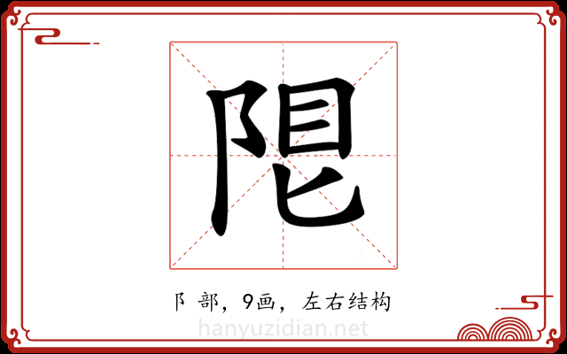 𨹨