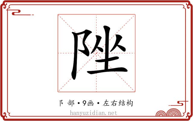 𨹫