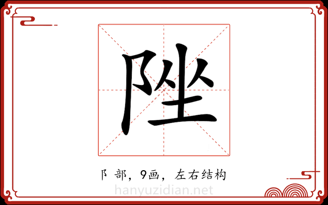 𨹫