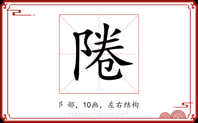 𨹵 𨹵
