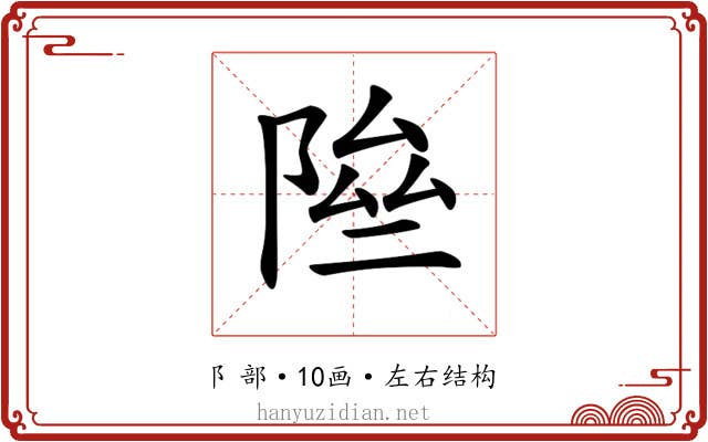𨹶