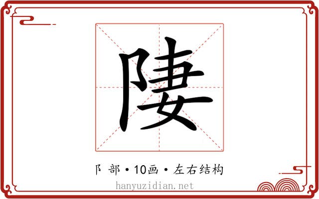𨹷