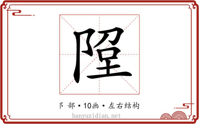 𨹸 𨹸