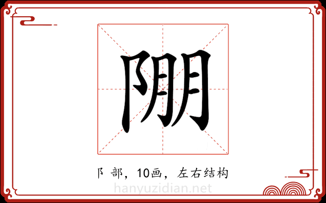 𨹹 𨹹