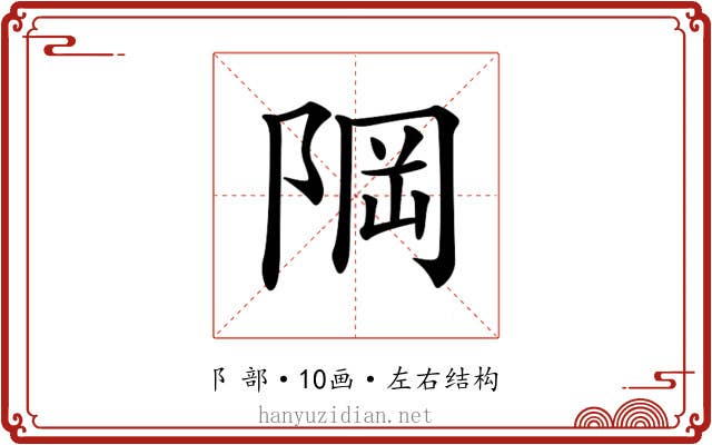 𨹽