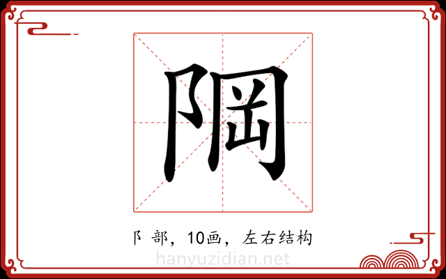 𨹽