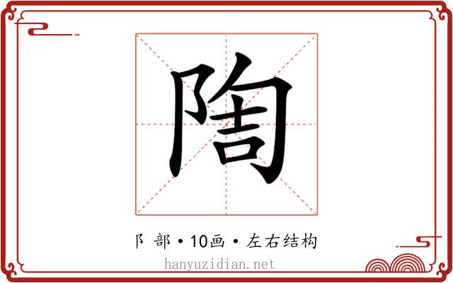 𨺃