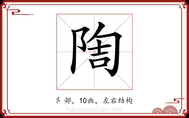 𨺃