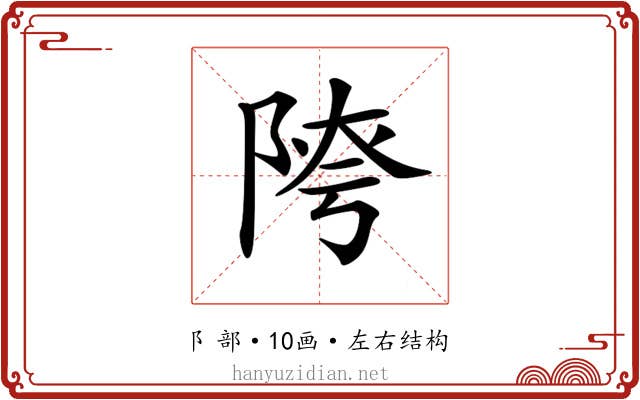 𨺈
