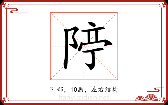 𨺊