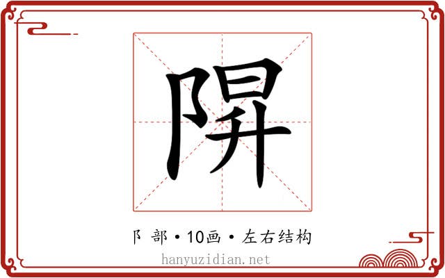 𨺒