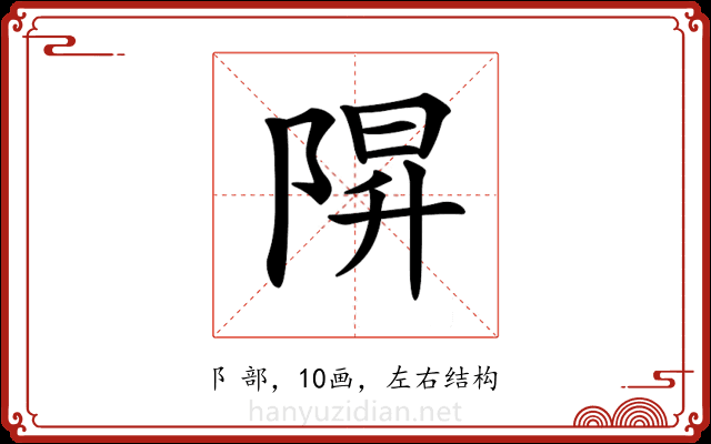𨺒