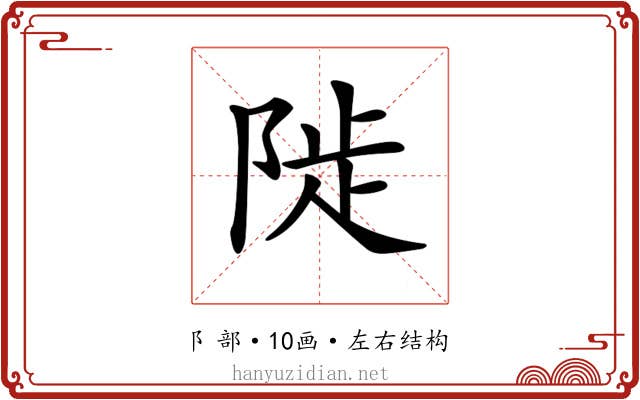 𨺗
