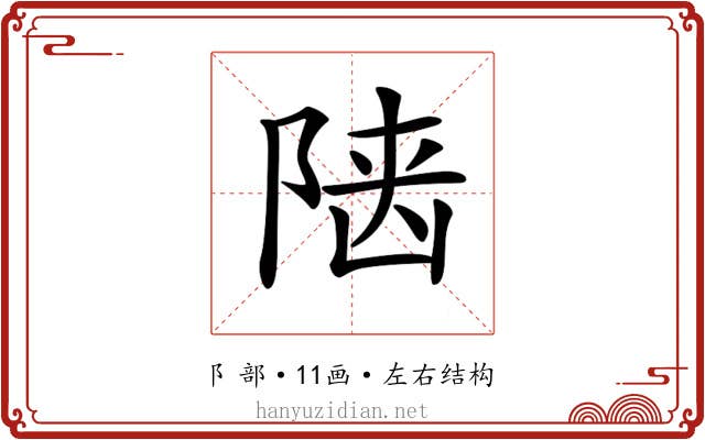 𨺞