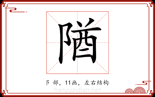 𨺧 𨺧