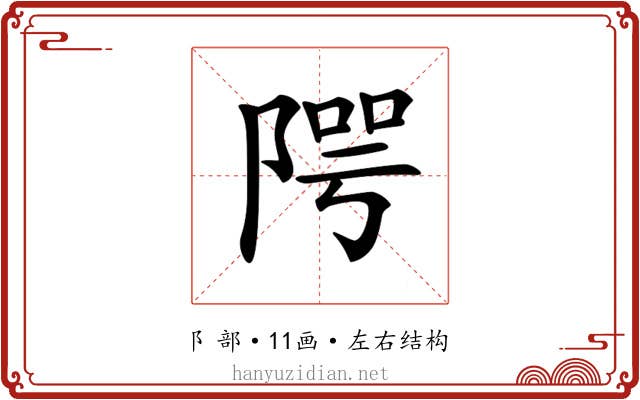 𨺨