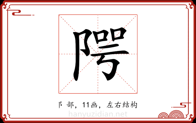 𨺨