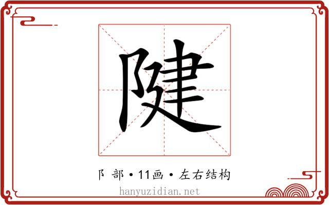 𨺩