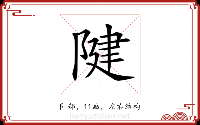 𨺩