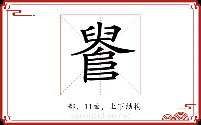 𨺫