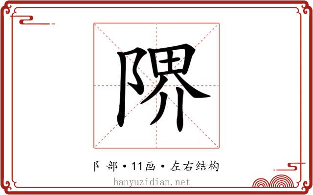 𨺬