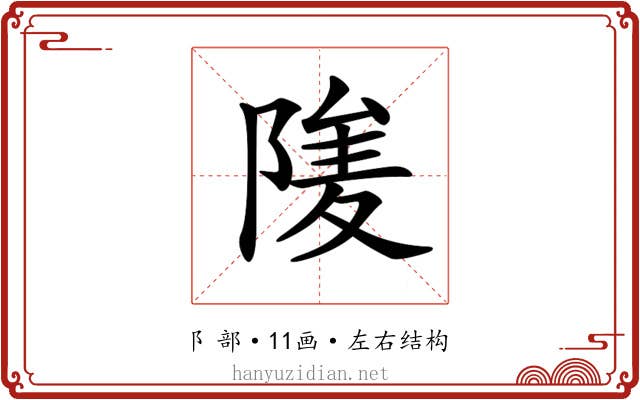 𨺮