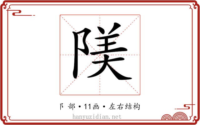 𨺰