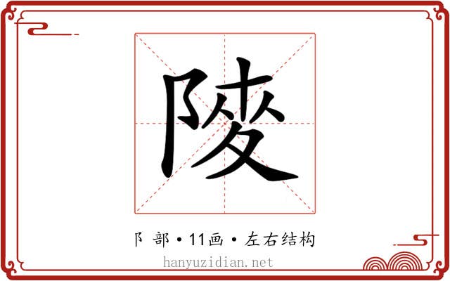 𨺶