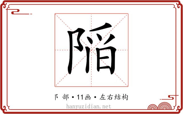 𨺻