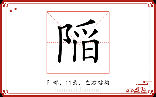 𨺻