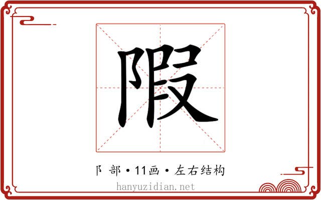 𨺽