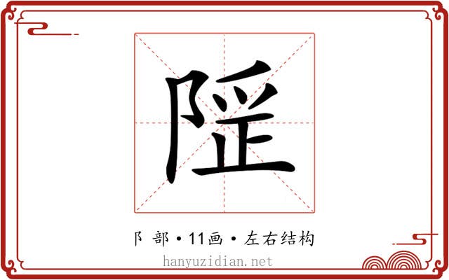 𨺾