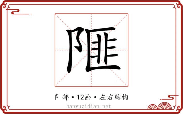 𨻃