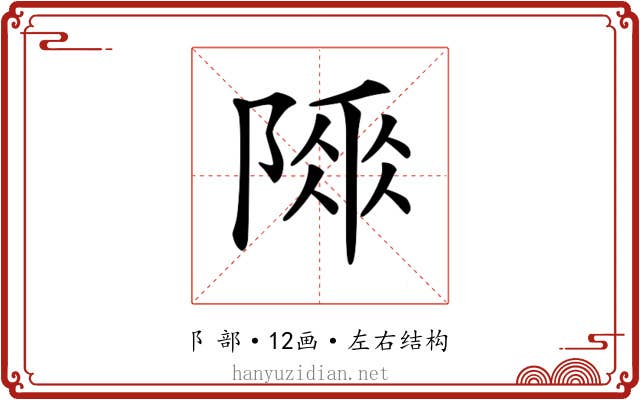 𨻌
