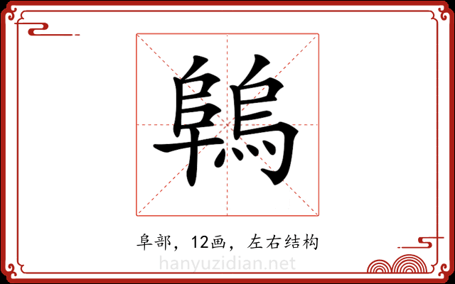 𨻑