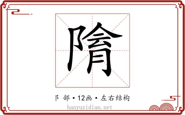 𨻔