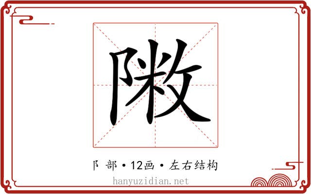 𨻖