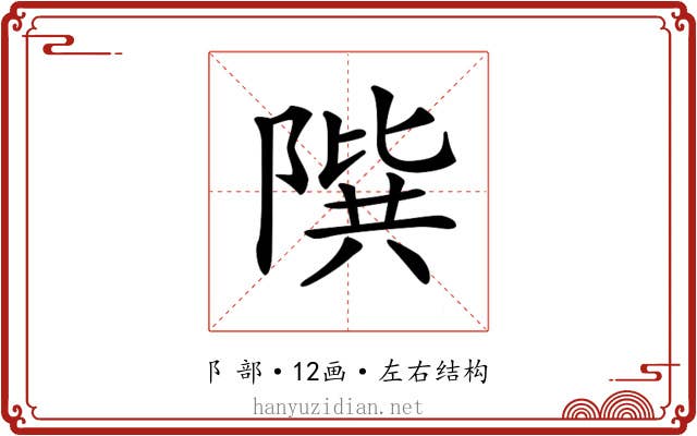 𨻘