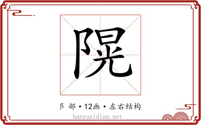 𨻙