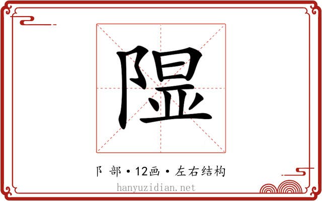 𨻥