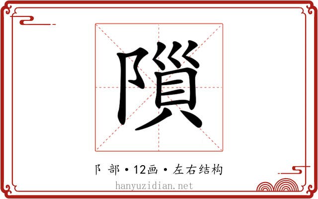 𨻨