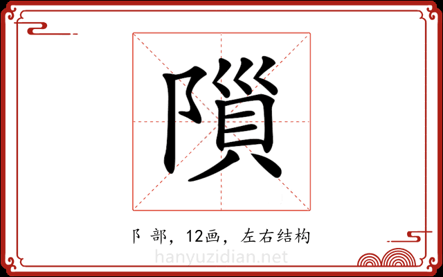 𨻨