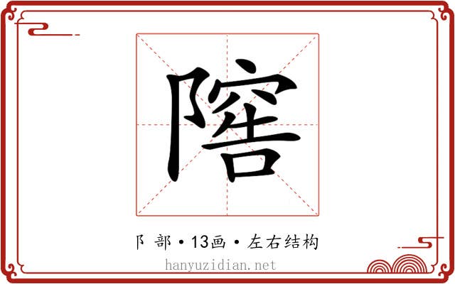 𨻴