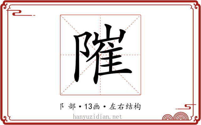 𨻵