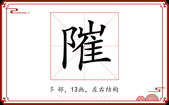 𨻵 𨻵